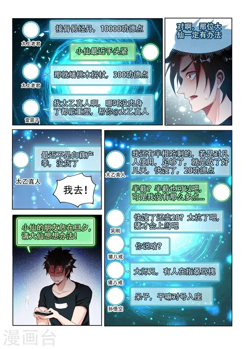 第107话 拯救光头强 第11页