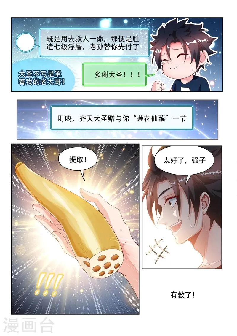 第107话 拯救光头强 第12页