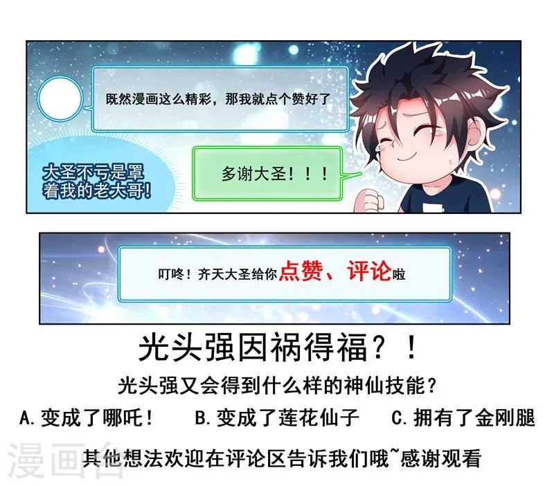 第107话 拯救光头强 第13页