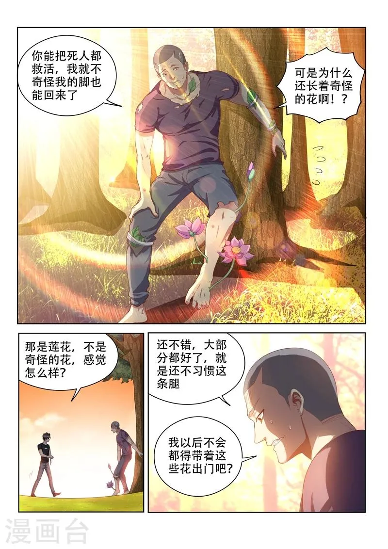 第108话 真正的佛山无影脚 第4页