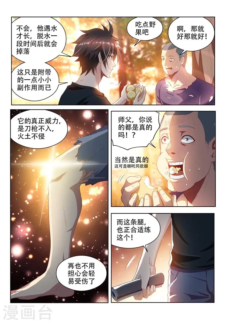 第108话 真正的佛山无影脚 第5页
