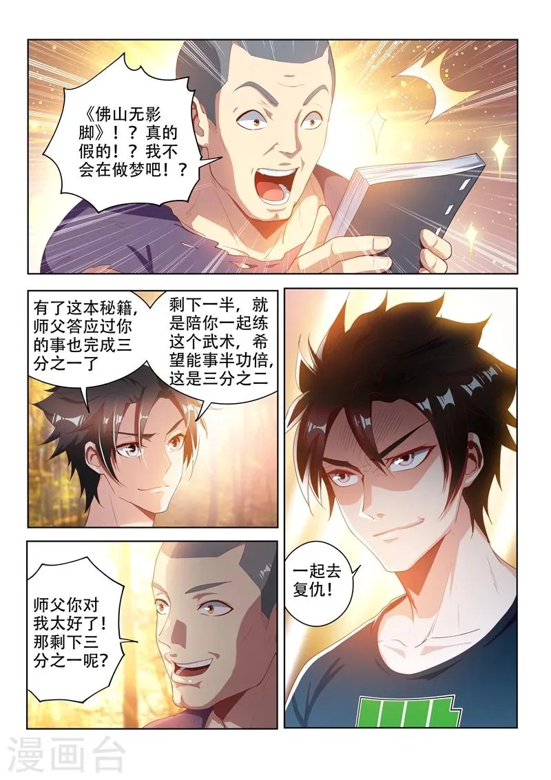 第108话 真正的佛山无影脚 第6页