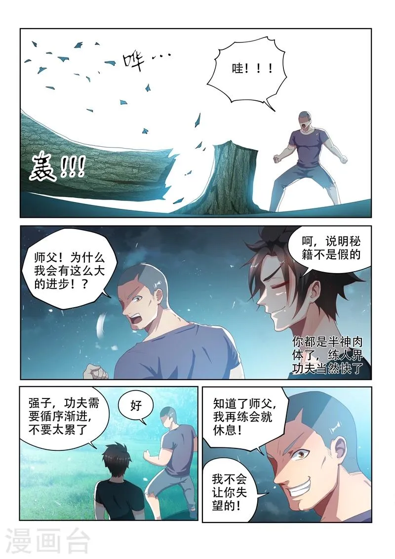 第108话 真正的佛山无影脚 第8页
