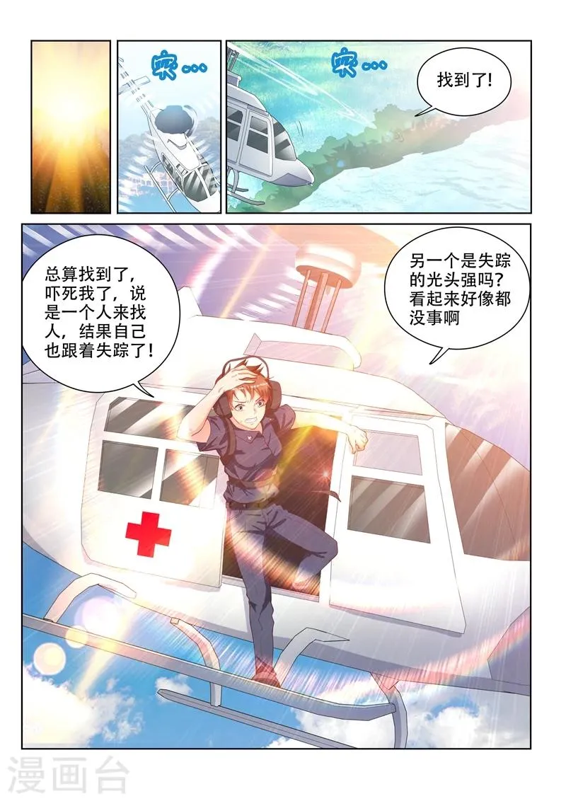 第108话 真正的佛山无影脚 第9页