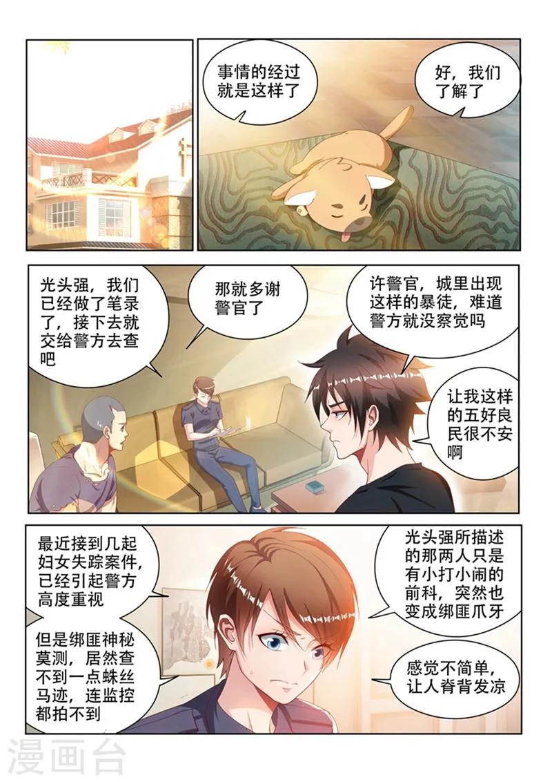 第109话 这膜值一千万 第1页