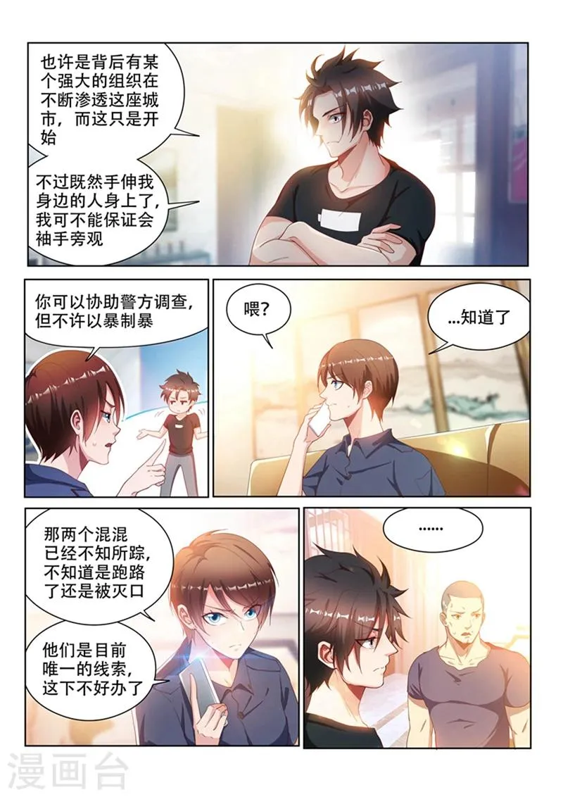 第109话 这膜值一千万 第2页