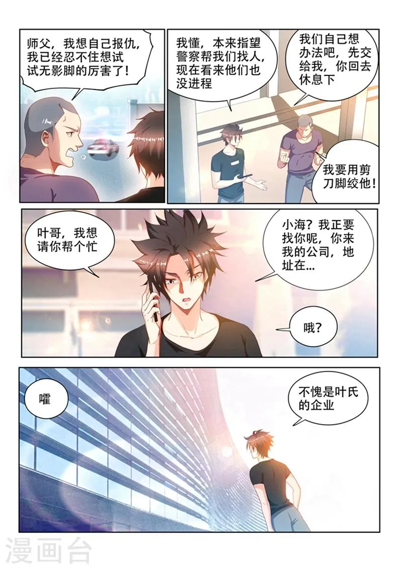 第109话 这膜值一千万 第3页