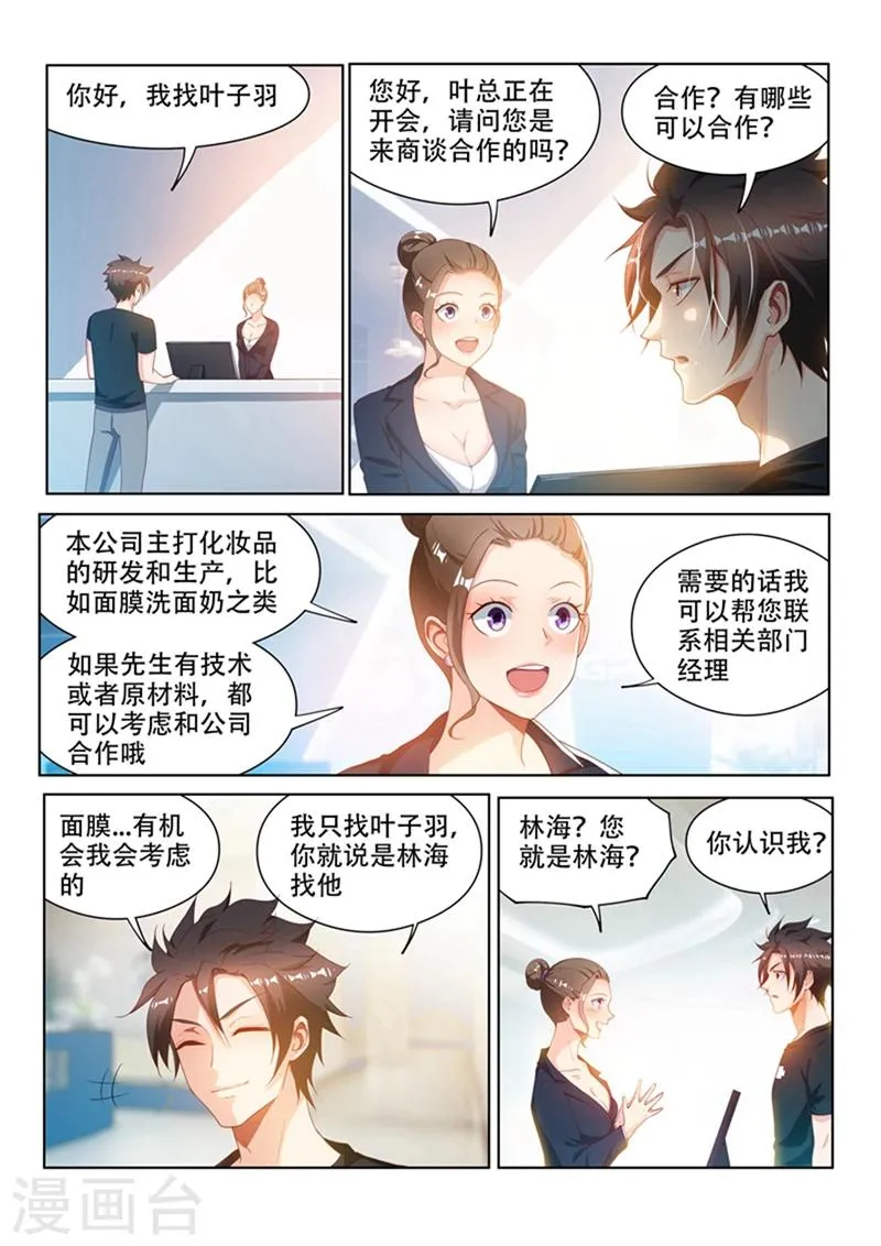 第109话 这膜值一千万 第4页