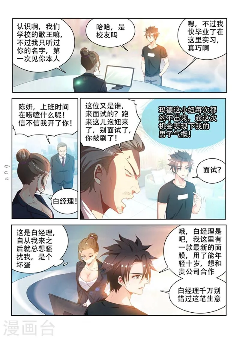 第109话 这膜值一千万 第5页