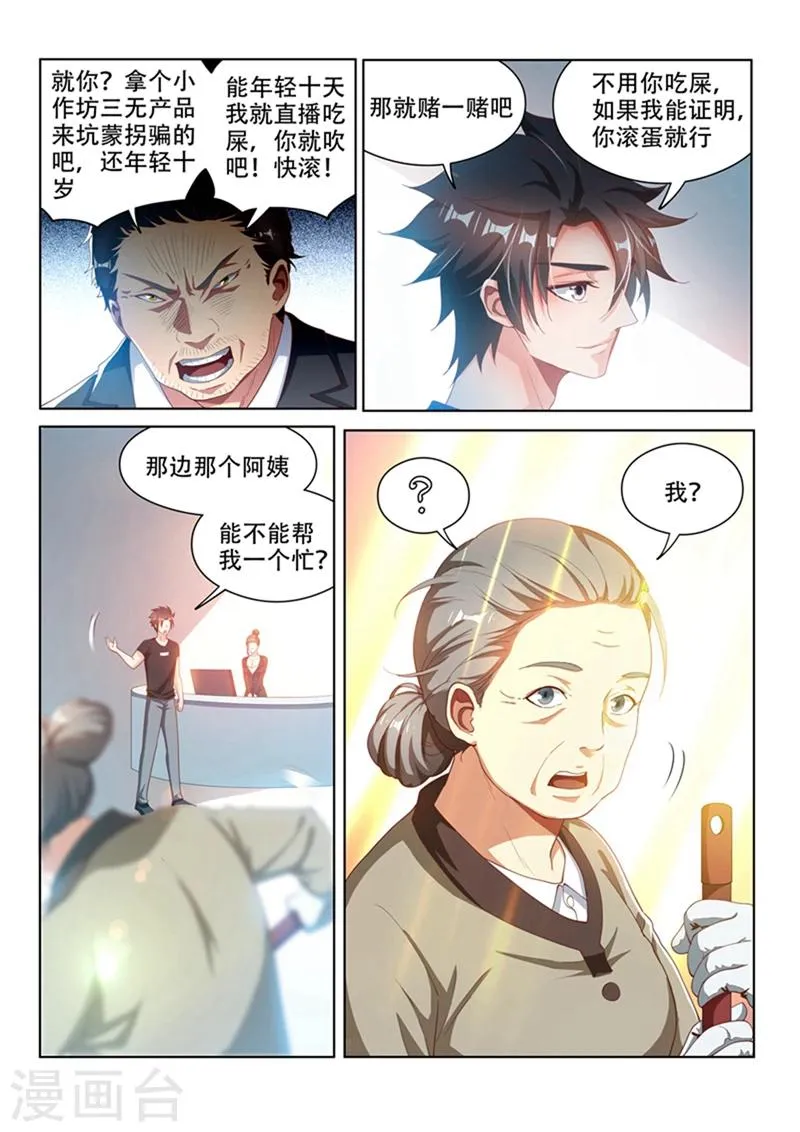 第109话 这膜值一千万 第6页