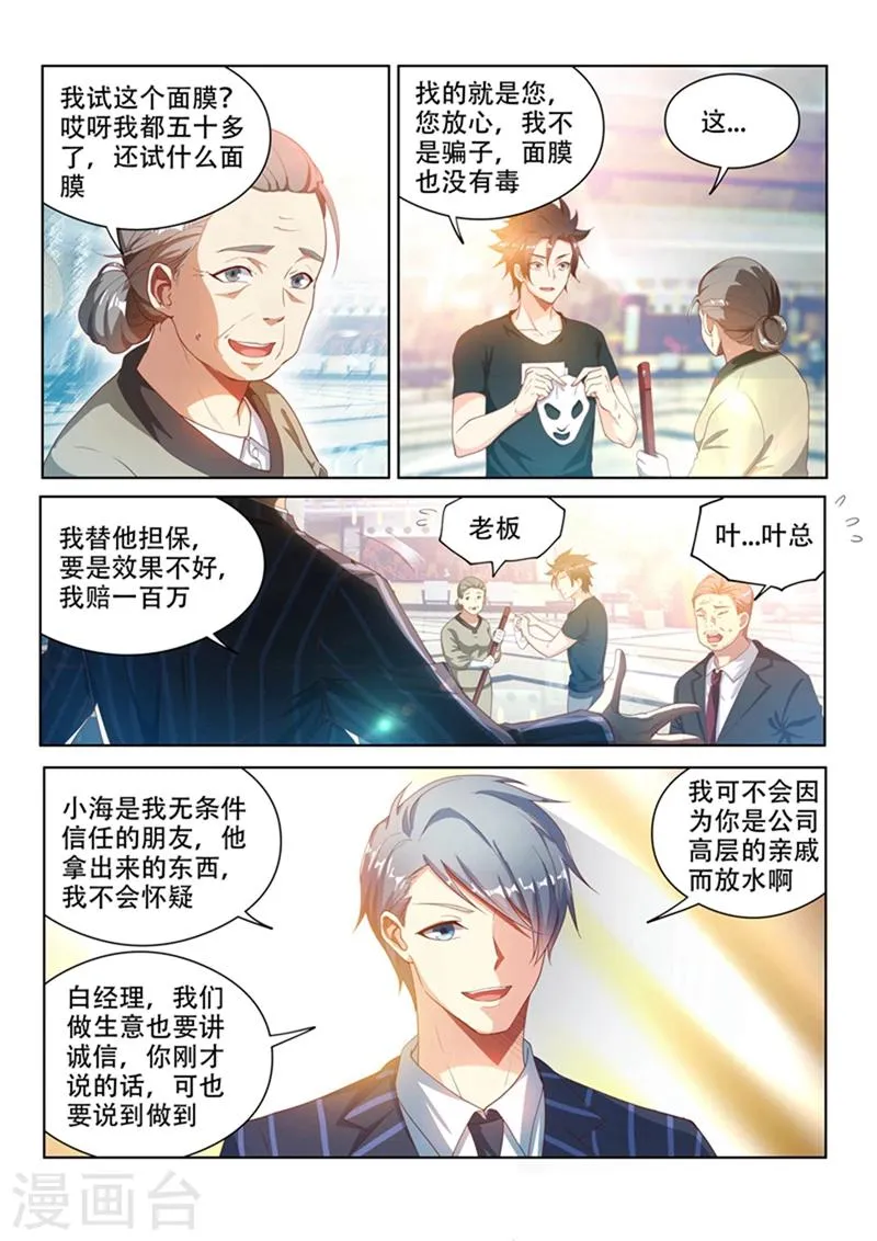 第109话 这膜值一千万 第7页