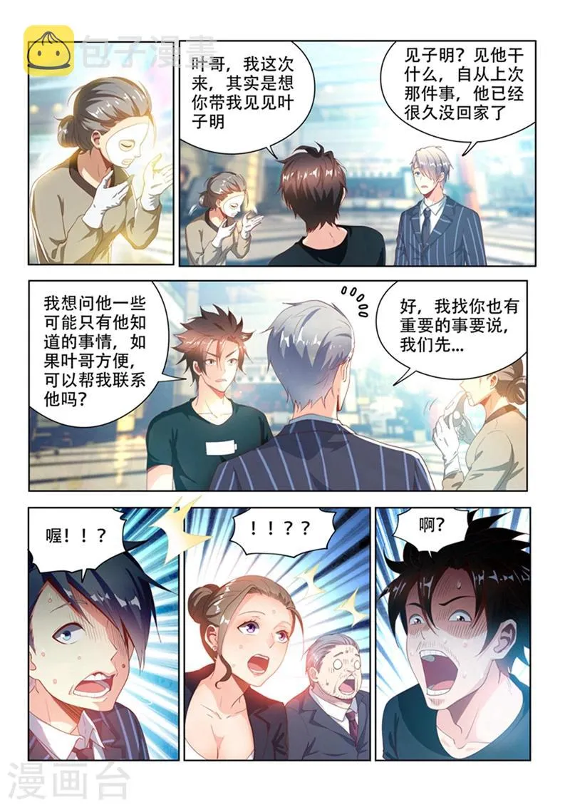 第109话 这膜值一千万 第8页