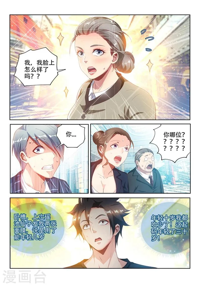 第109话 这膜值一千万 第9页