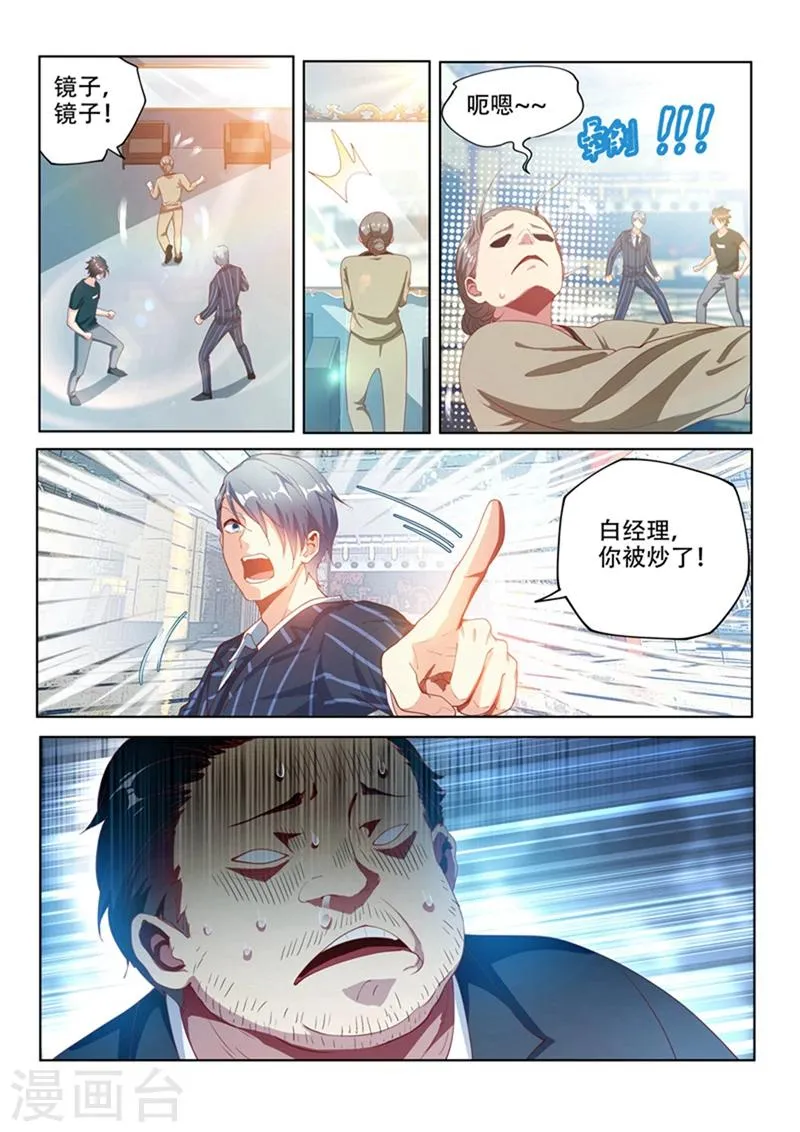 第109话 这膜值一千万 第10页
