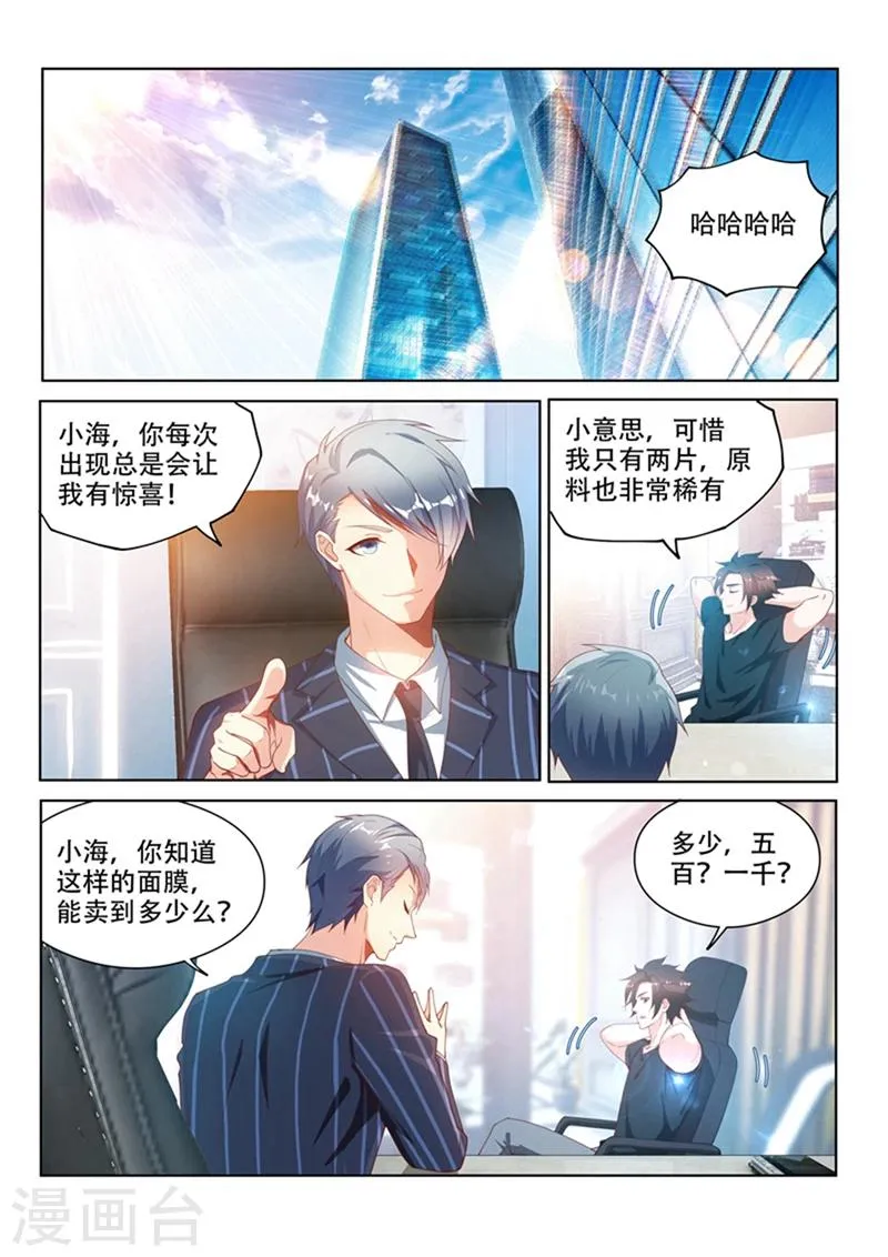第109话 这膜值一千万 第11页