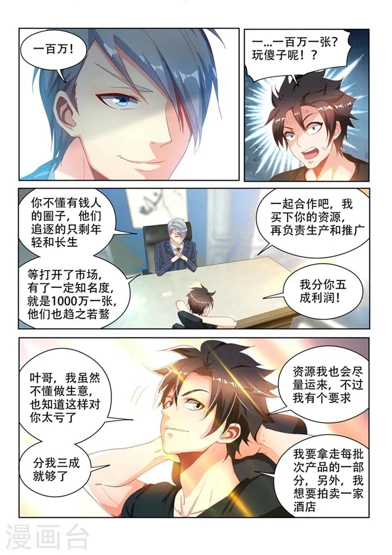 第109话 这膜值一千万 第12页