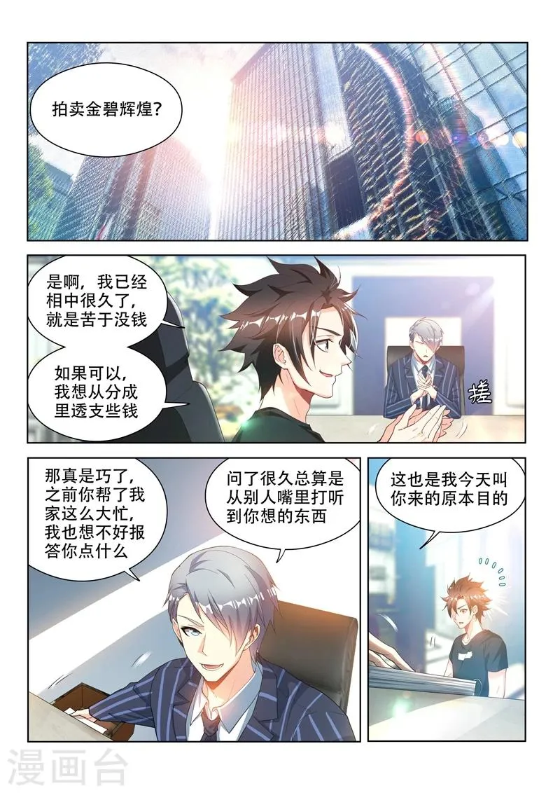第110话 金碧辉煌大厦到手！ 第1页