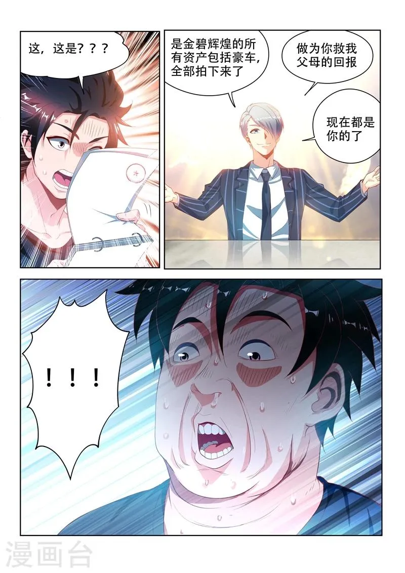 第110话 金碧辉煌大厦到手！ 第2页