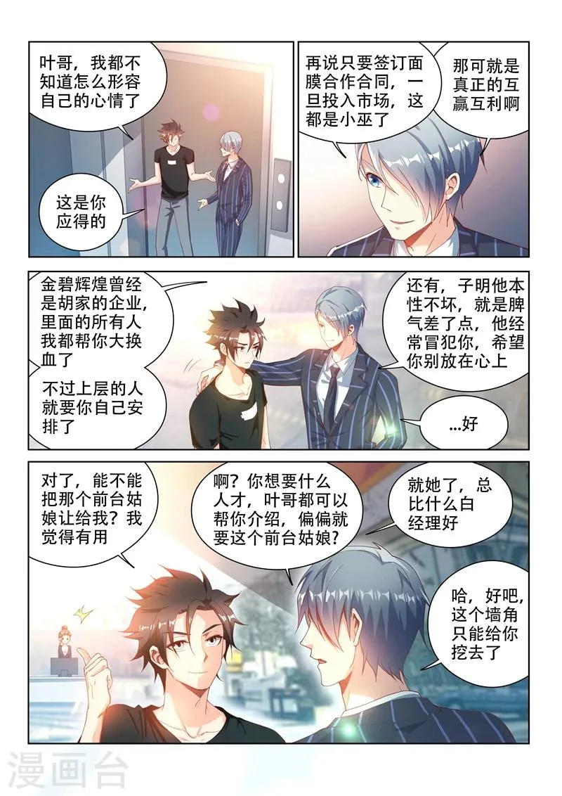 第110话 金碧辉煌大厦到手！ 第3页