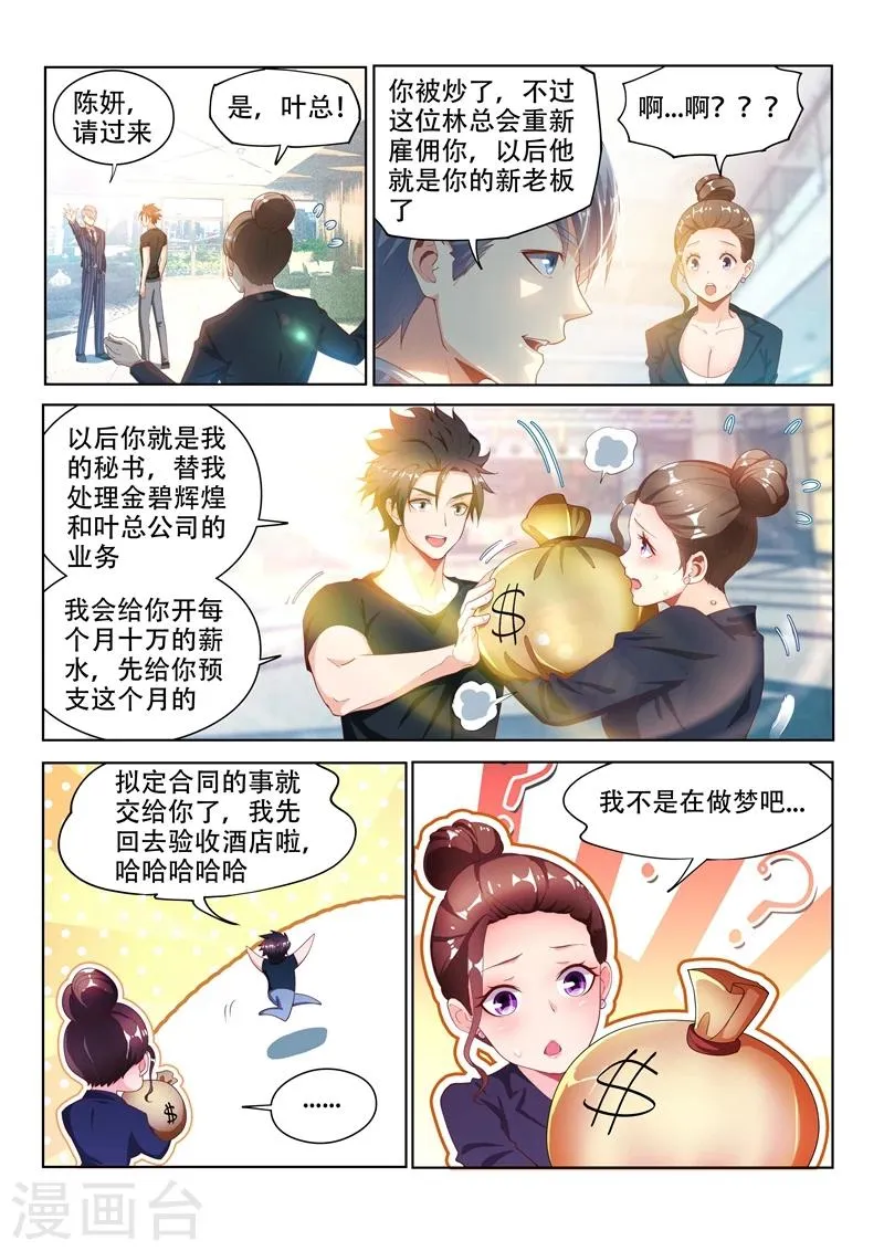 第110话 金碧辉煌大厦到手！ 第4页