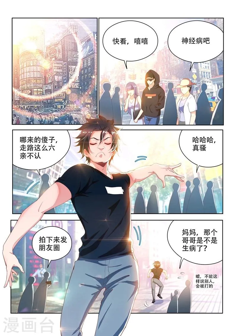 第110话 金碧辉煌大厦到手！ 第5页