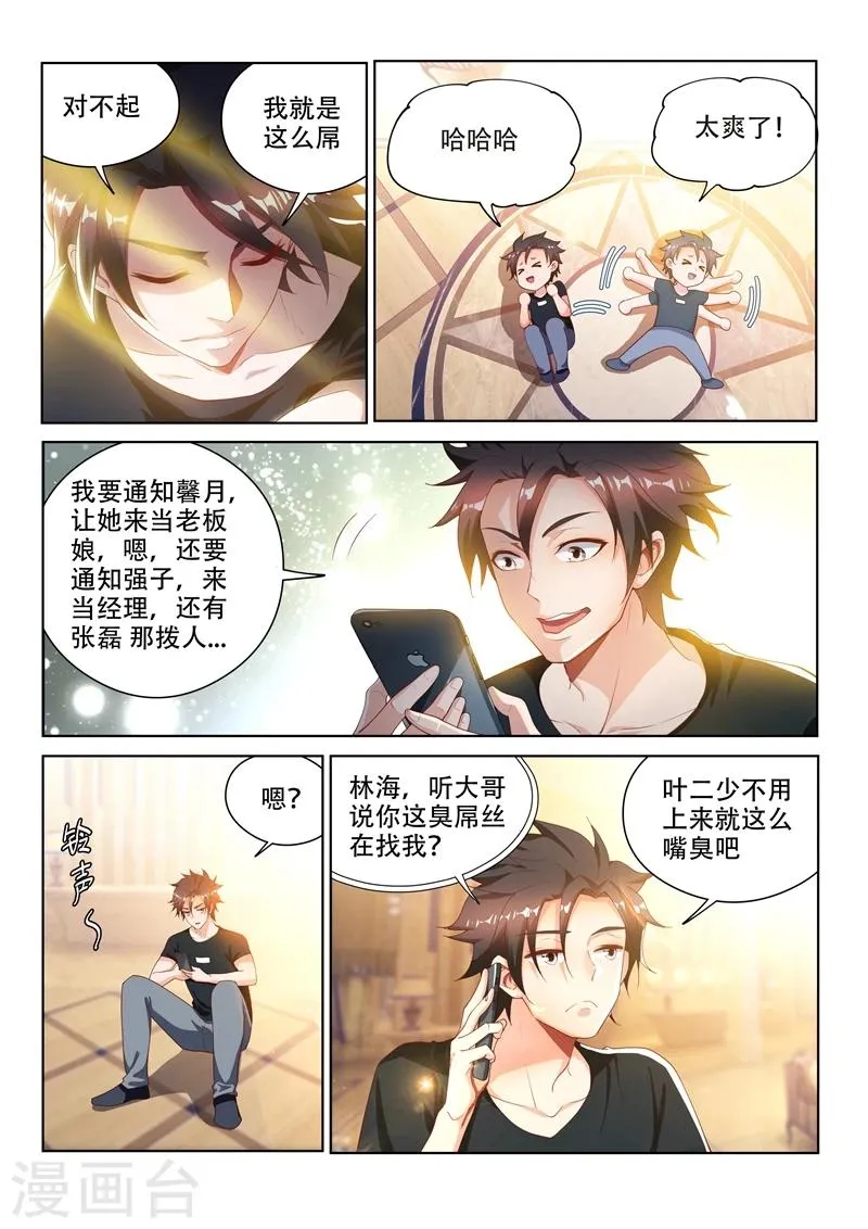 第110话 金碧辉煌大厦到手！ 第8页