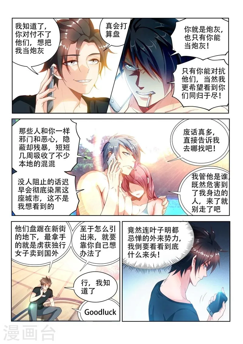 第110话 金碧辉煌大厦到手！ 第10页