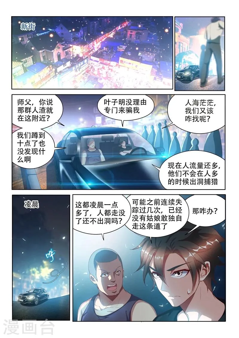 第110话 金碧辉煌大厦到手！ 第11页