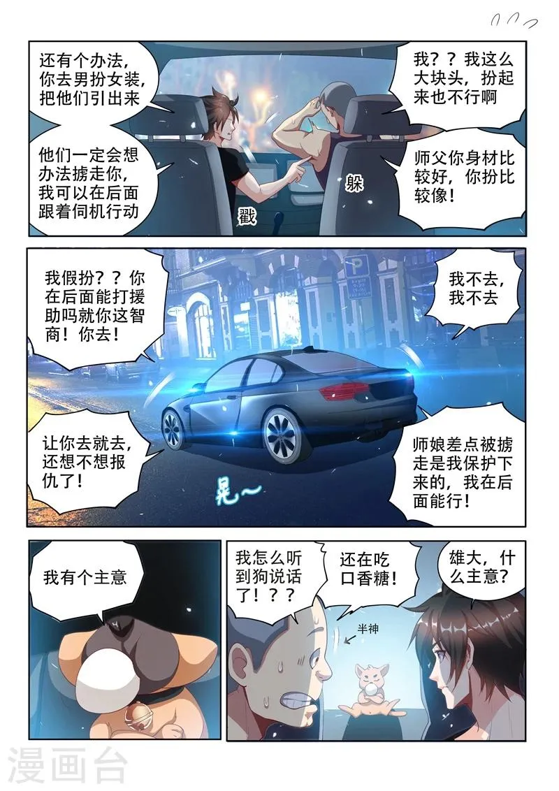 第110话 金碧辉煌大厦到手！ 第12页