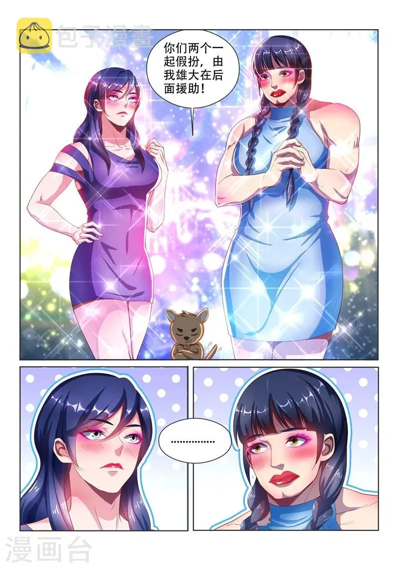 第110话 金碧辉煌大厦到手！ 第13页