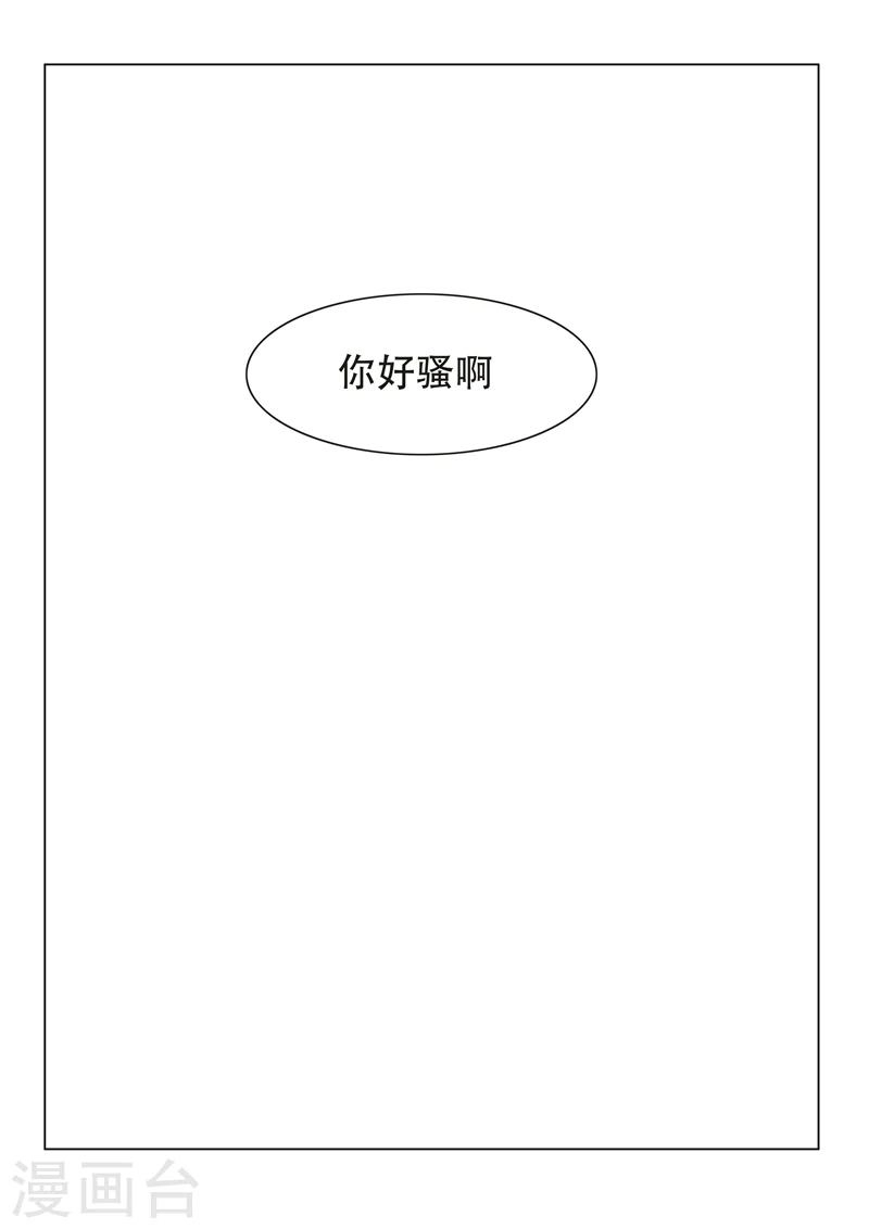 第110话 金碧辉煌大厦到手！ 第14页