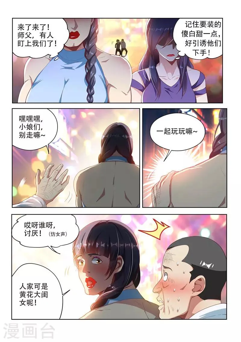 第111话 欢迎来到天堂！ 第2页
