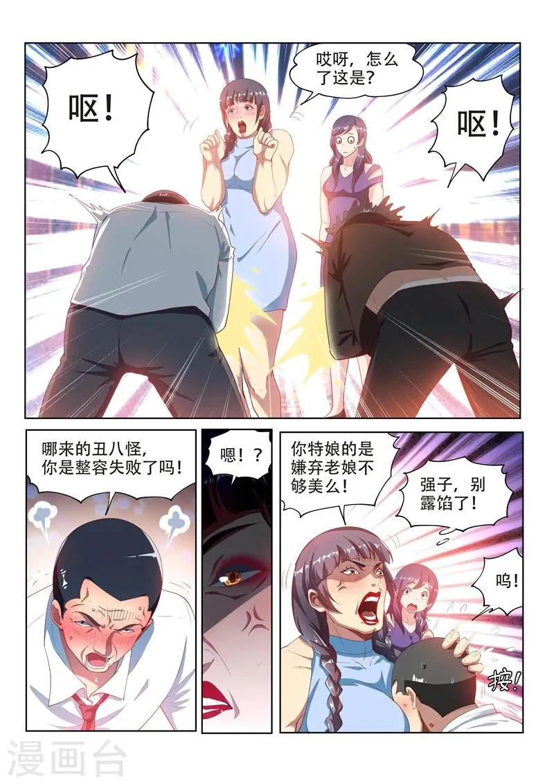 第111话 欢迎来到天堂！ 第3页