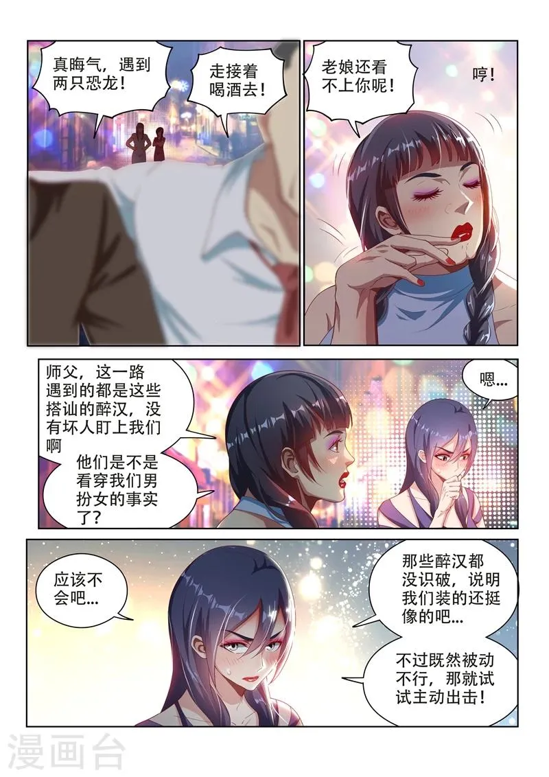 第111话 欢迎来到天堂！ 第4页