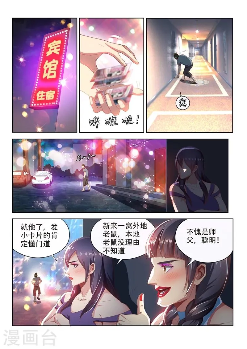 第111话 欢迎来到天堂！ 第5页