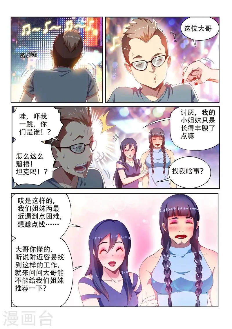 第111话 欢迎来到天堂！ 第6页