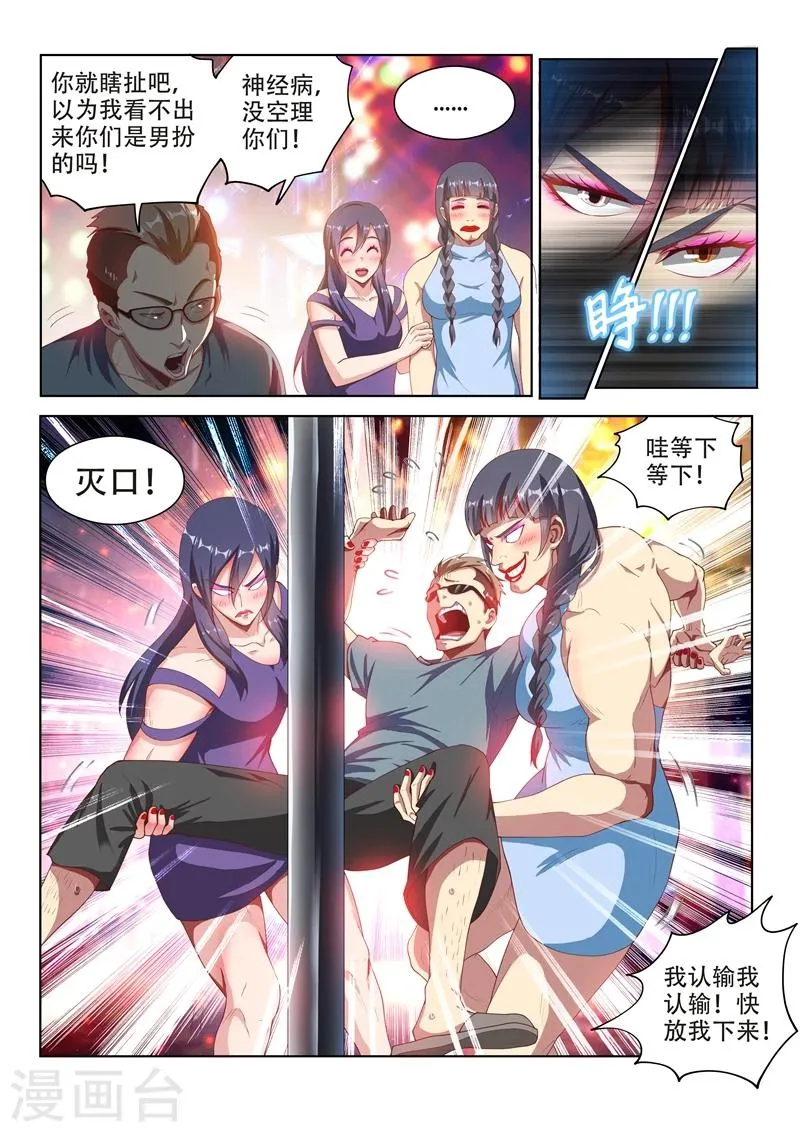 第111话 欢迎来到天堂！ 第7页