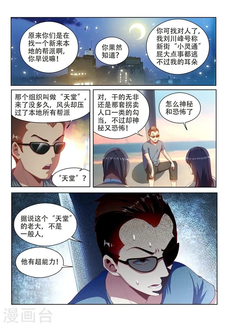 第111话 欢迎来到天堂！ 第8页