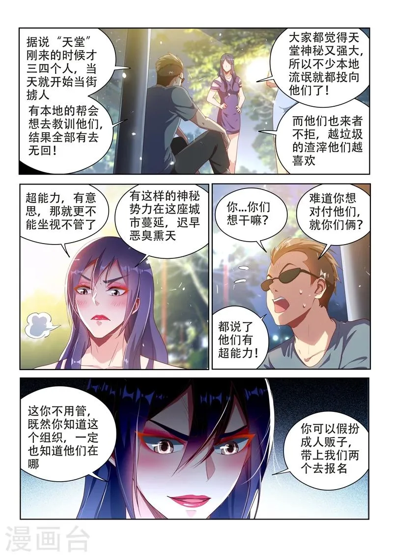 第111话 欢迎来到天堂！ 第9页