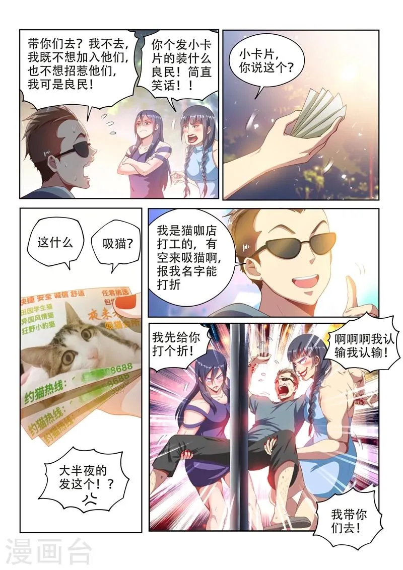 第111话 欢迎来到天堂！ 第10页
