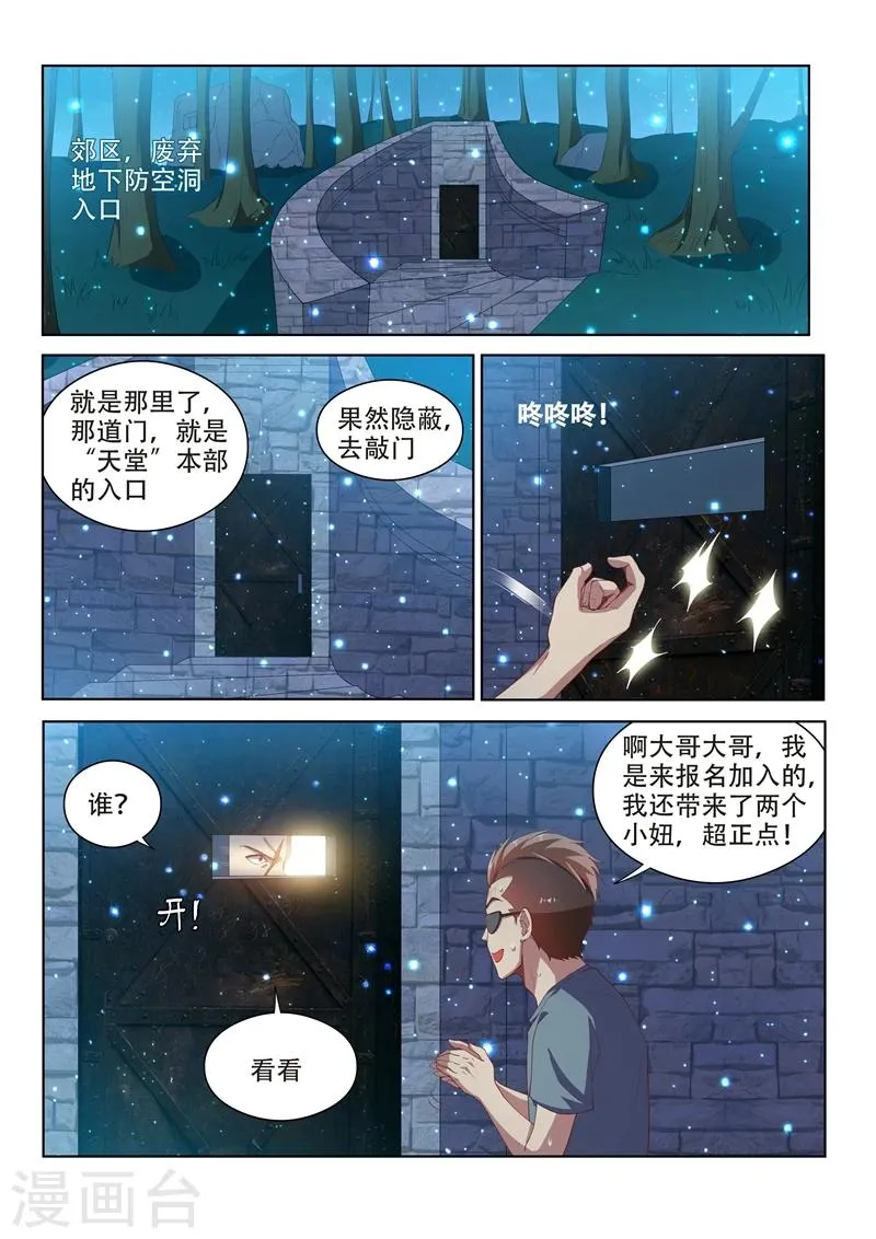 第111话 欢迎来到天堂！ 第11页