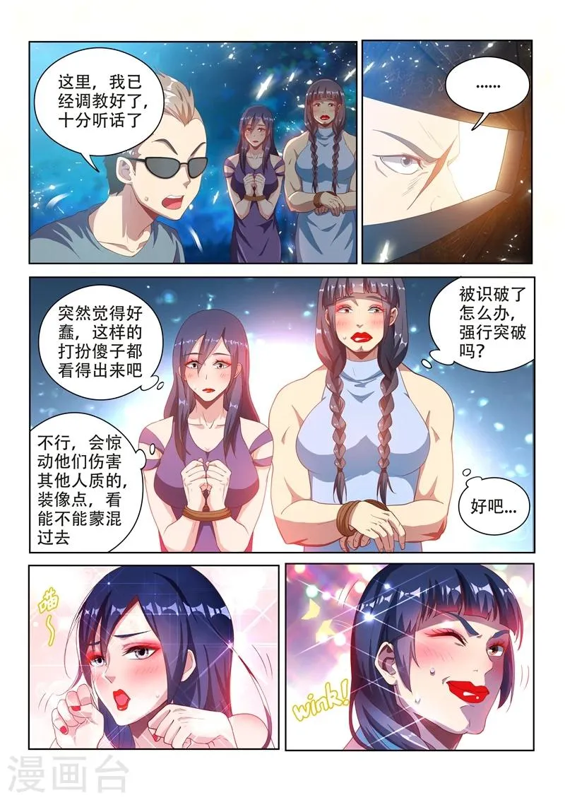 第111话 欢迎来到天堂！ 第12页