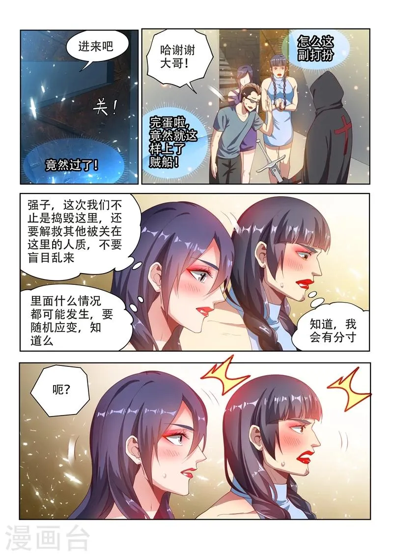 第111话 欢迎来到天堂！ 第13页