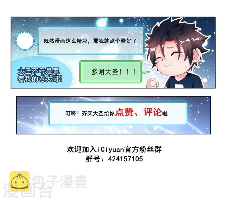 第111话 欢迎来到天堂！ 第15页