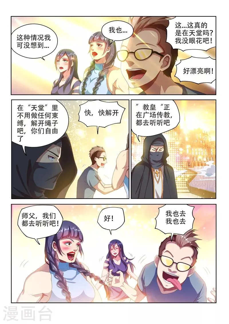 第112话 尽情释放自己吧！ 第1页