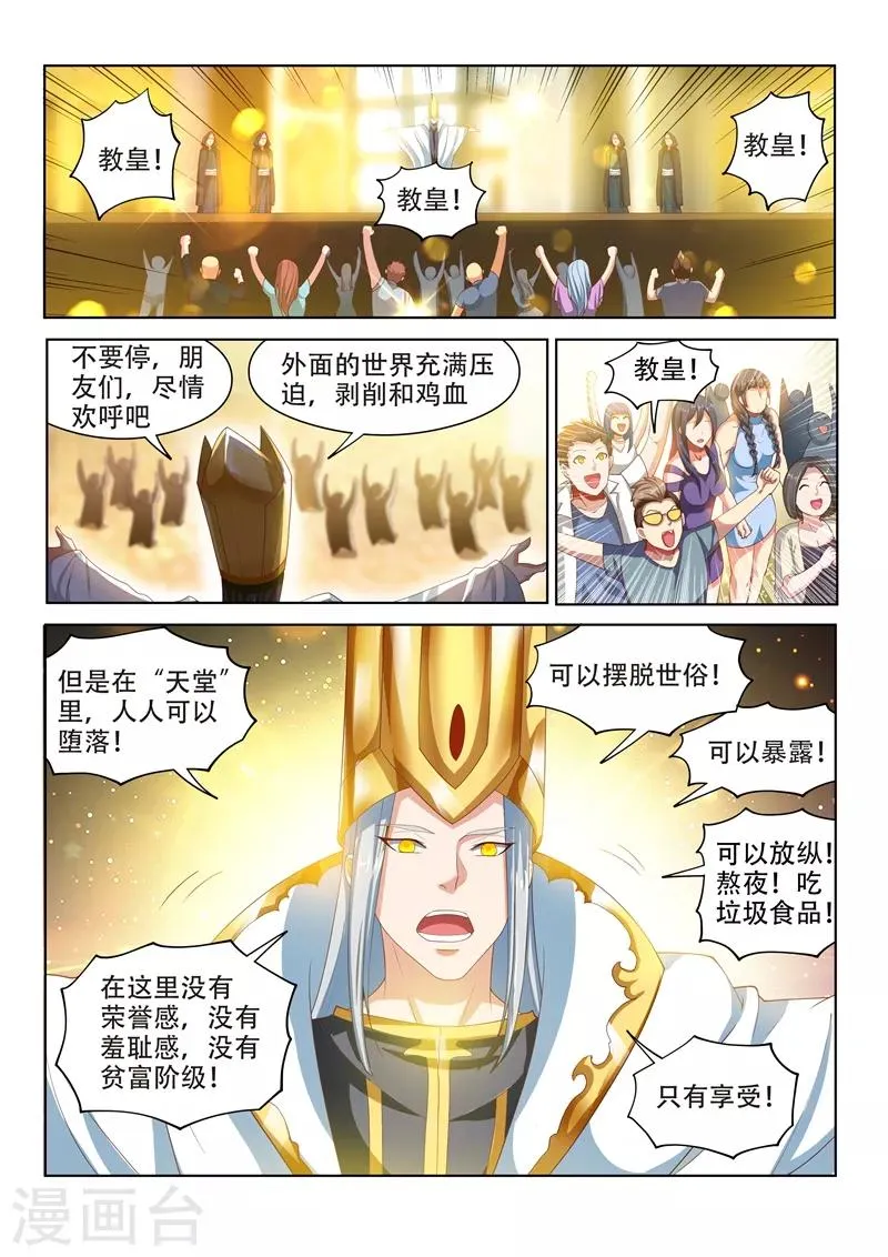 第112话 尽情释放自己吧！ 第2页