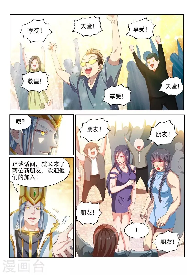 第112话 尽情释放自己吧！ 第3页