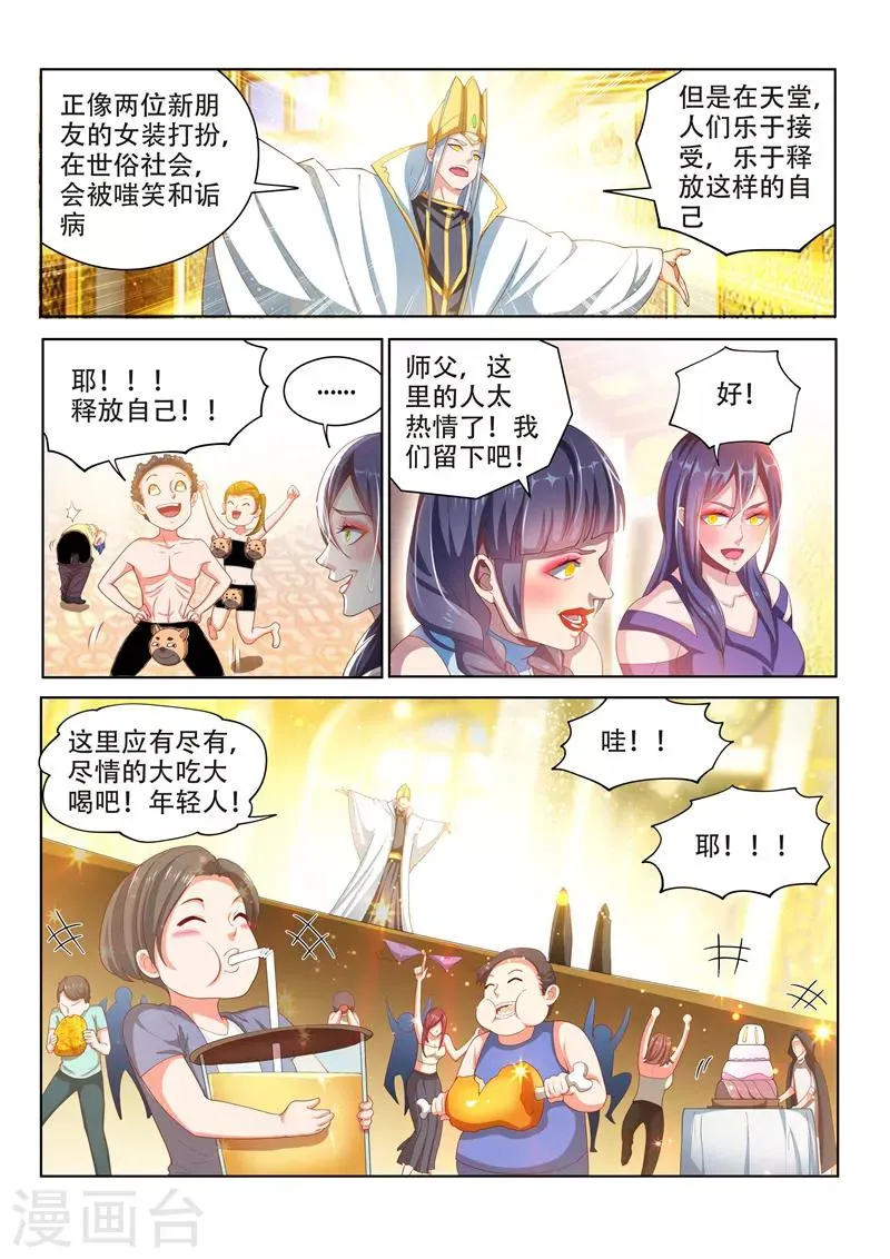 第112话 尽情释放自己吧！ 第4页