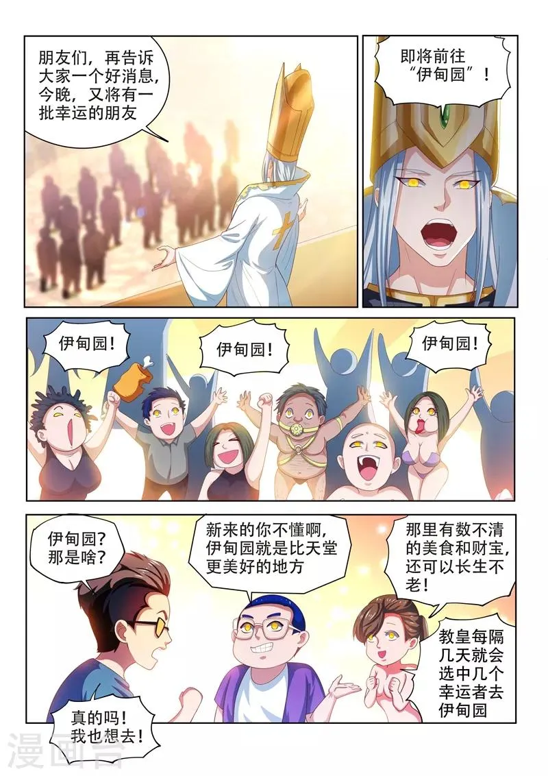 第112话 尽情释放自己吧！ 第6页