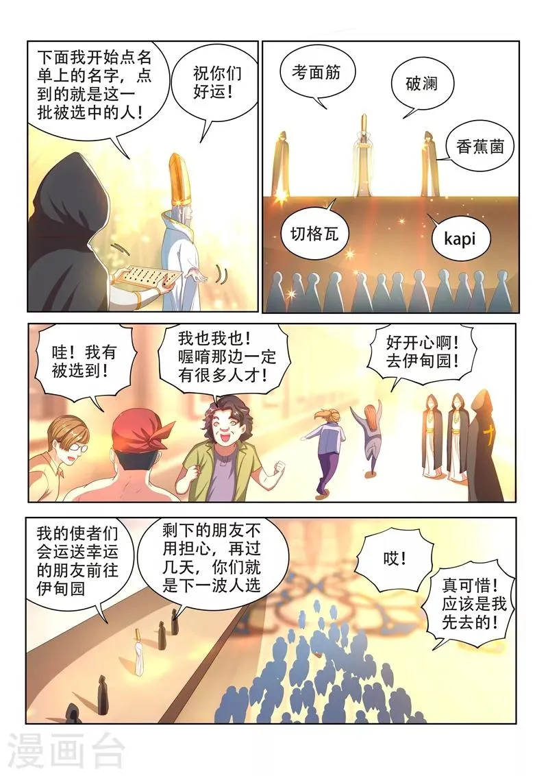 第112话 尽情释放自己吧！ 第7页